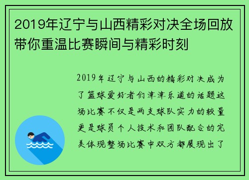 2019年辽宁与山西精彩对决全场回放带你重温比赛瞬间与精彩时刻